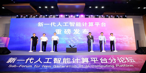 中科院人工智能产学研创新联盟发布新一代智算平台
